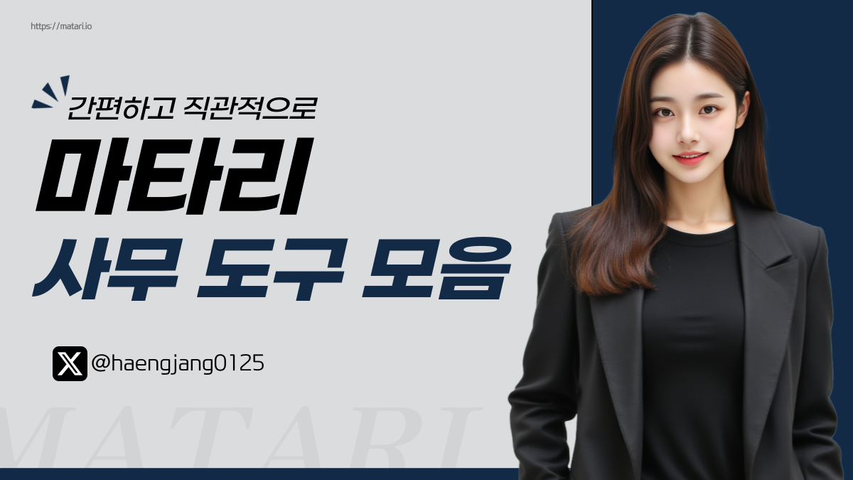 마타리 사무 도구 모음 배너